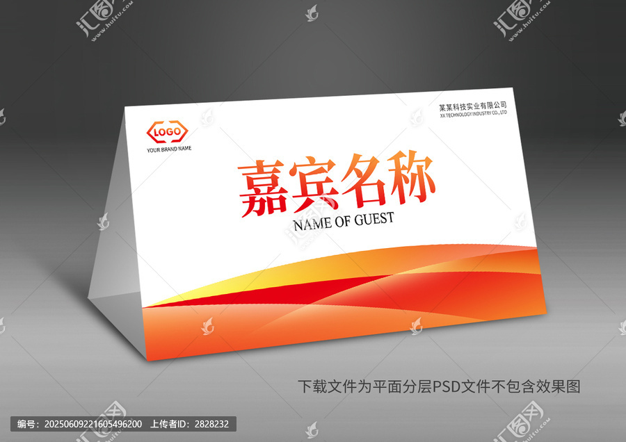 紅色桌牌