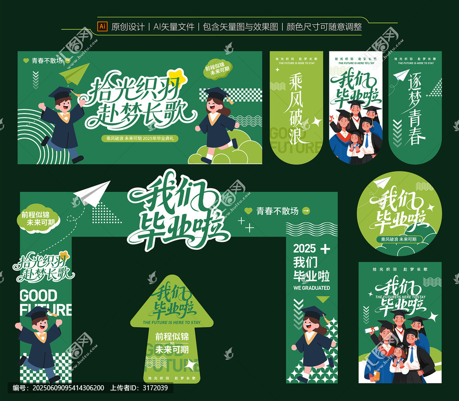 畢業(yè)物料