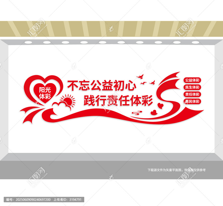 陽(yáng)光體彩公益體彩文化墻