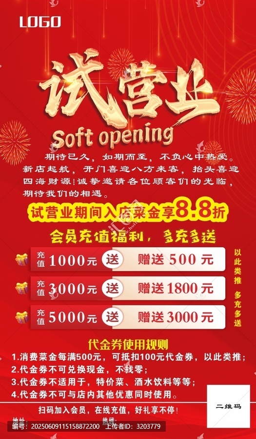 試營(yíng)業(yè)充值活動(dòng)