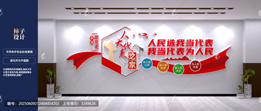 人大代表之家文化墻設(shè)計