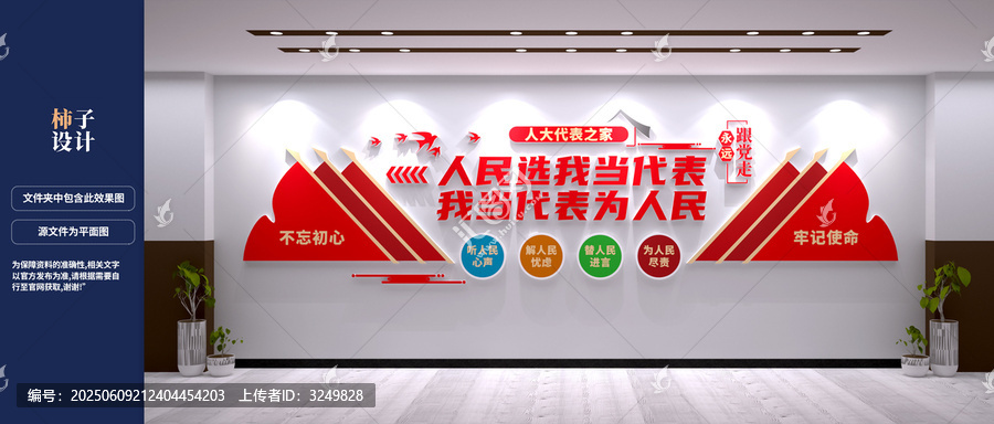 人大代表之家文化墻設計