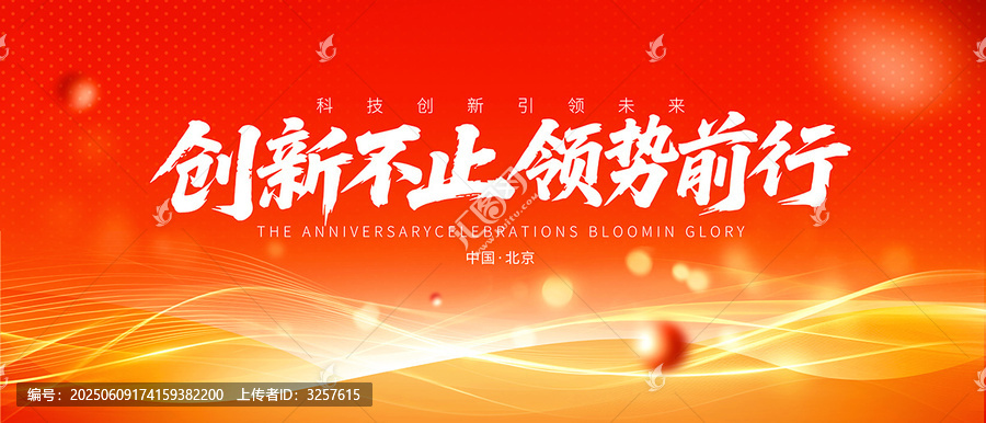 紅色會議KV主視覺