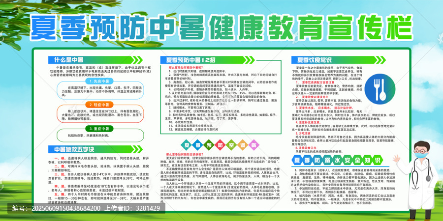 夏季健康教育宣傳欄