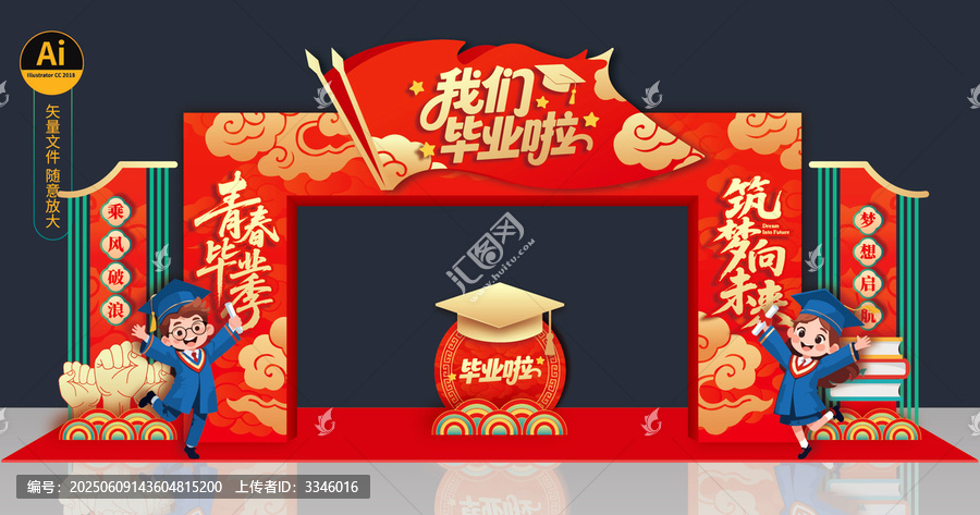 畢業(yè)拱門
