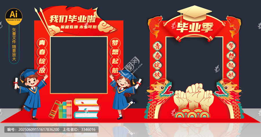 畢業(yè)季拍照框