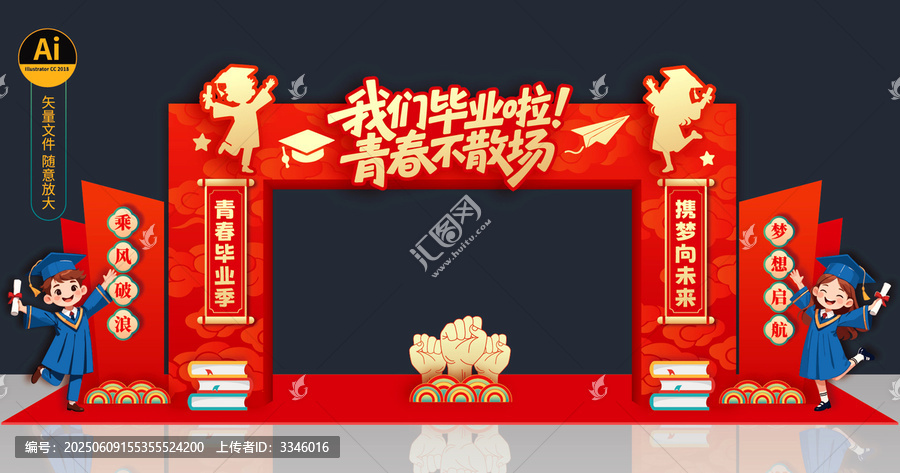 畢業(yè)拱門