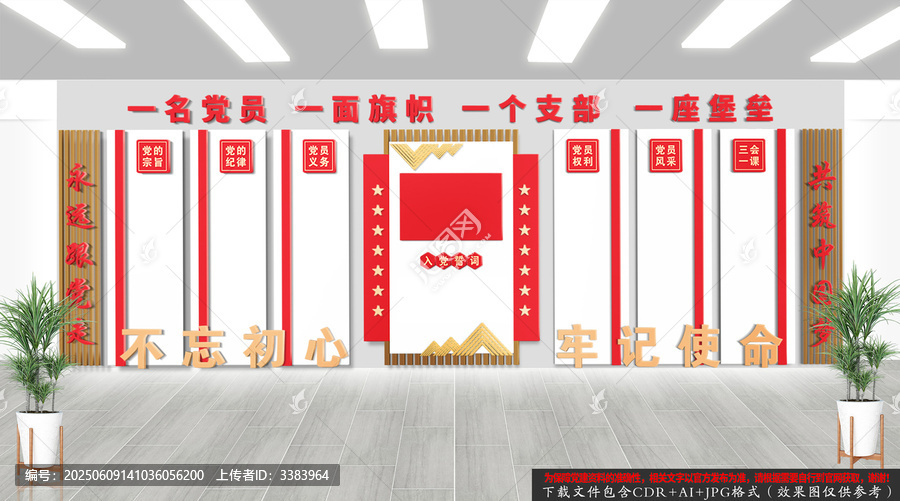 會議室黨建文化背景墻
