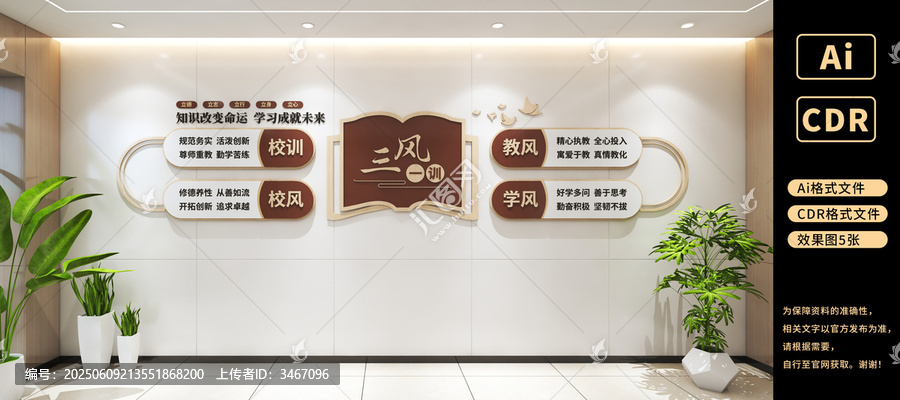 校園三風(fēng)一訓(xùn)文化墻設(shè)計(jì)