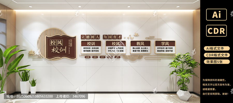 校園文化墻之校訓校風展示