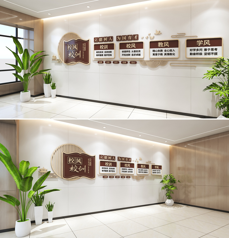 校園文化墻之校訓校風展示