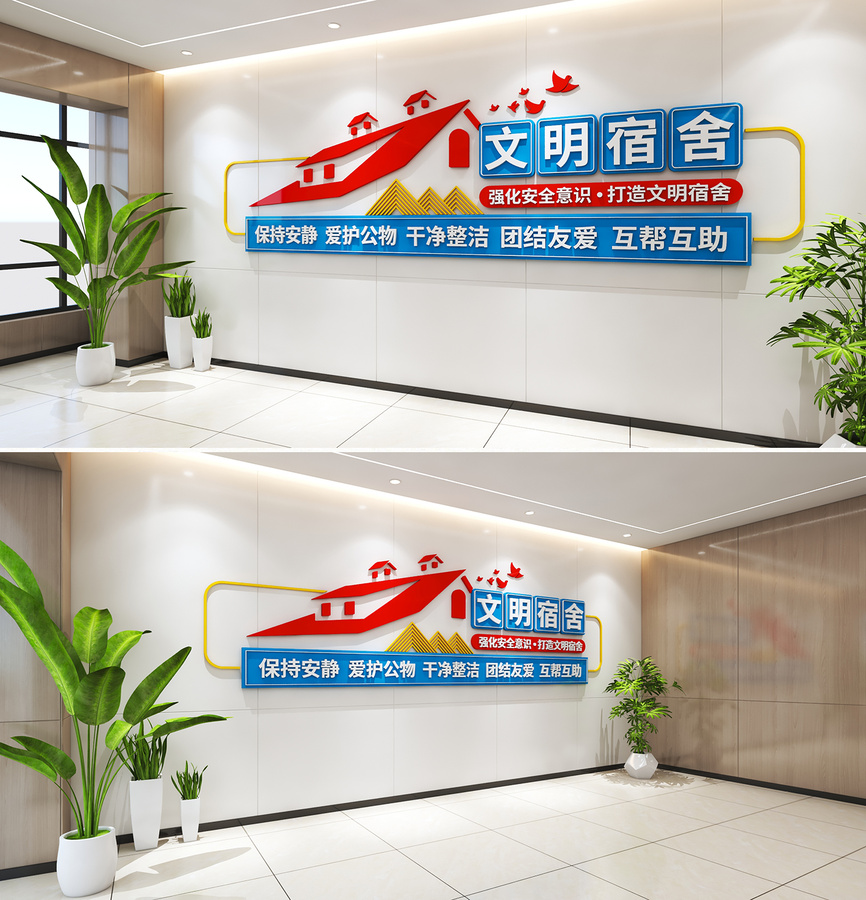 文明宿舍文化墻設(shè)計(jì)效果圖