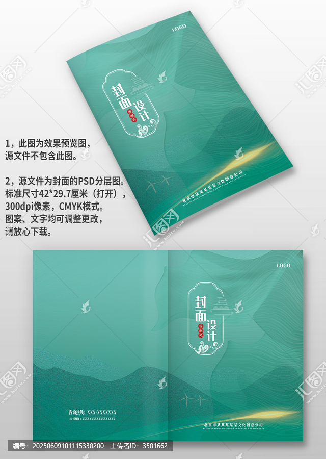 青色抽象水墨古風(fēng)中國風(fēng)企業(yè)畫冊封面封皮