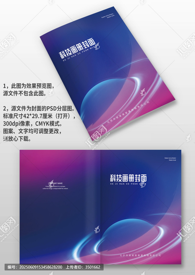 藍紫色智能科技IT公司企業(yè)手冊畫冊封面