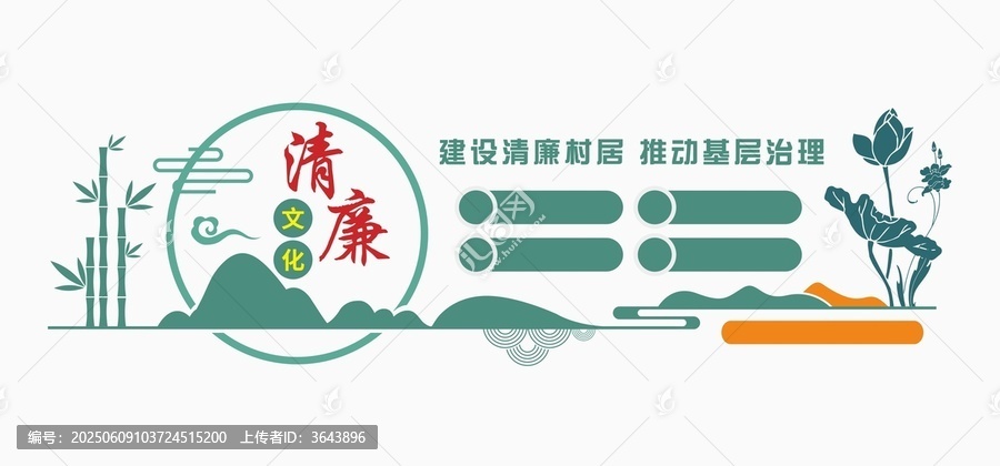 清廉鄉(xiāng)村文化墻