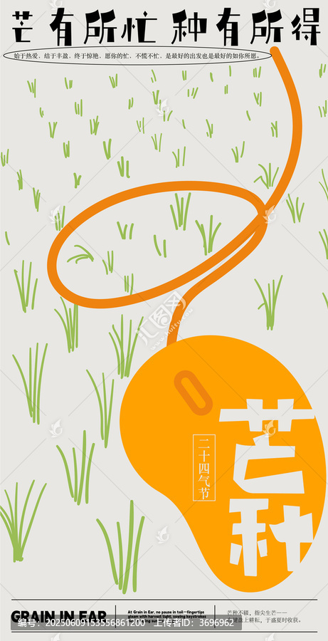 芒種氣節(jié)海報設計