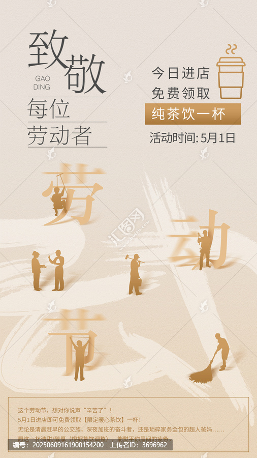 五一勞動節(jié)海報