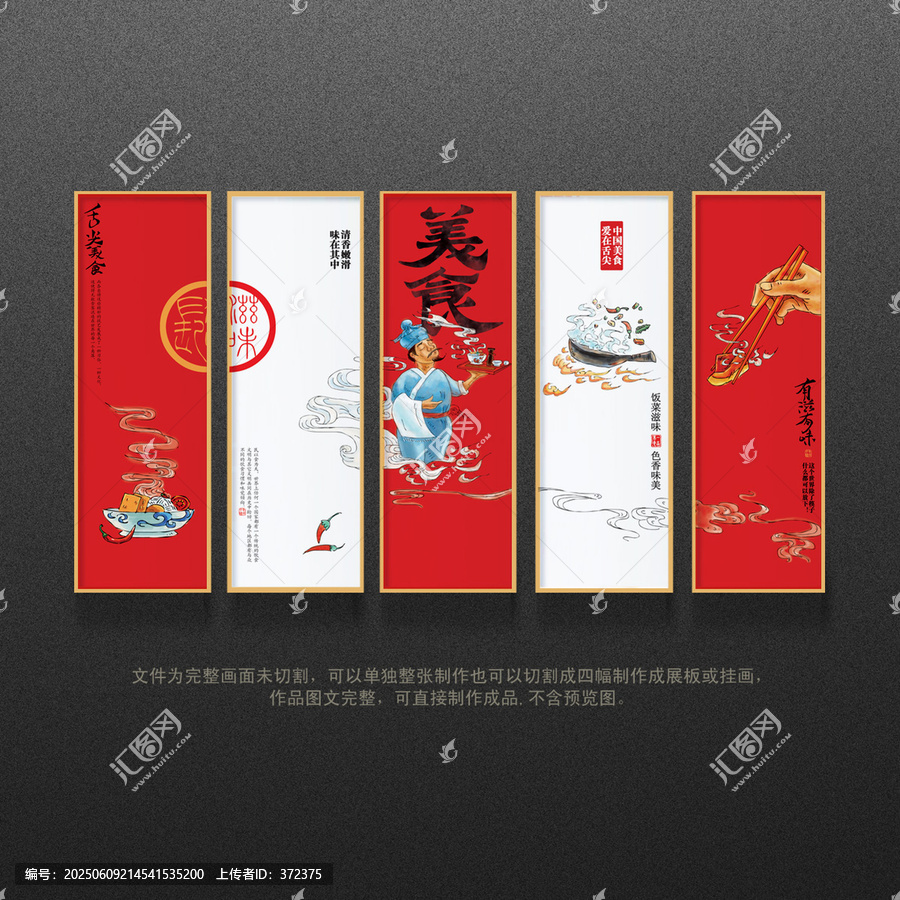 美食文化