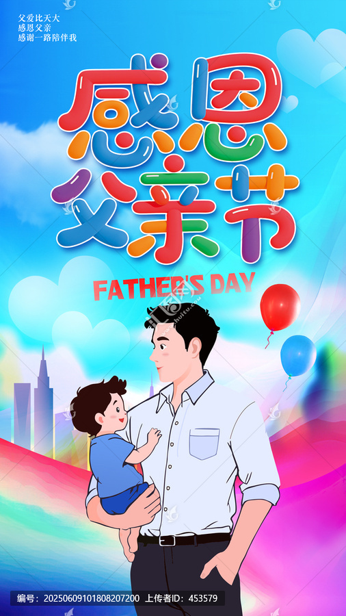 父親節(jié)