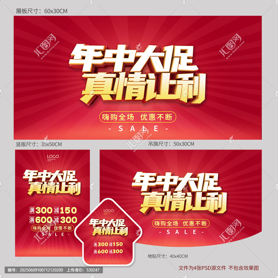 年中大促