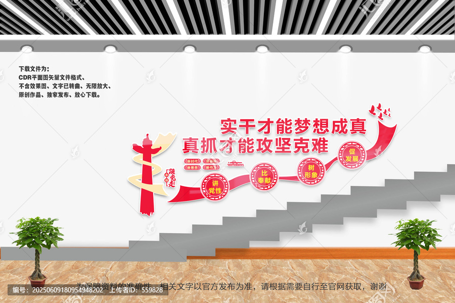 黨建樓梯文化墻