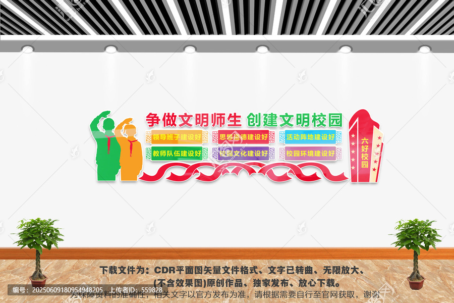 六好校園