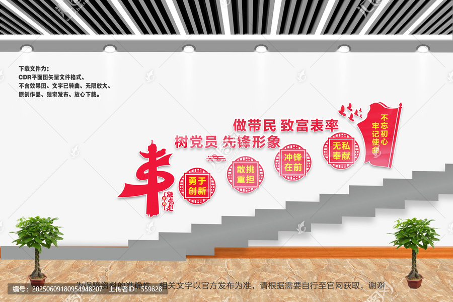 樓梯樓道黨建