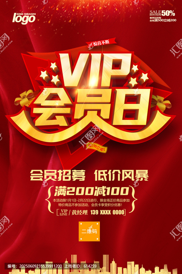 VIP會員日