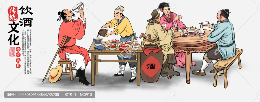 飲酒文化