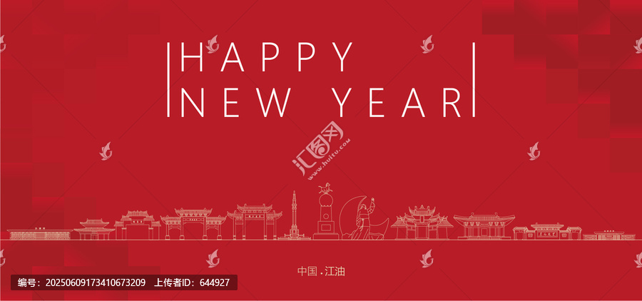 江油新年