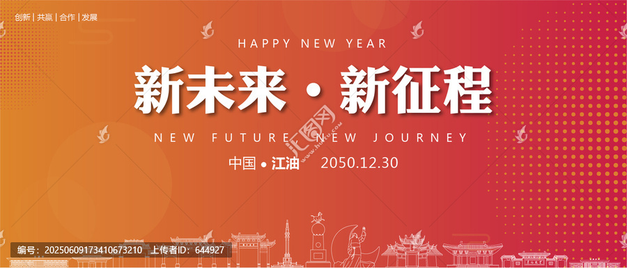 江油新年背景