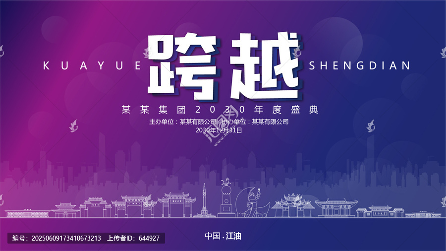 江油元旦背景