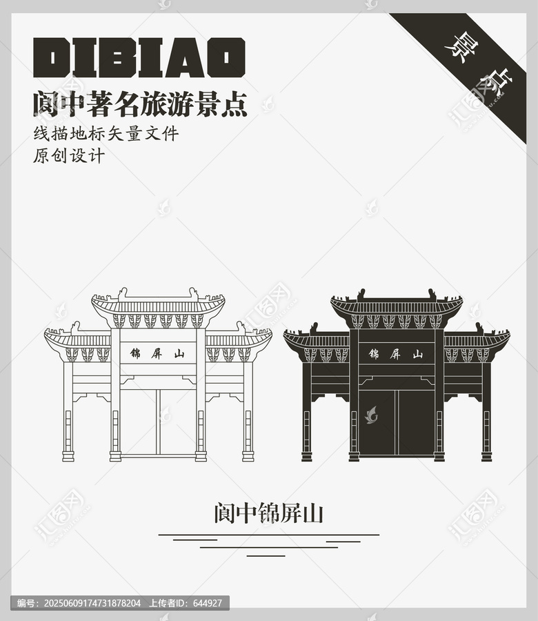 閬中錦屏山