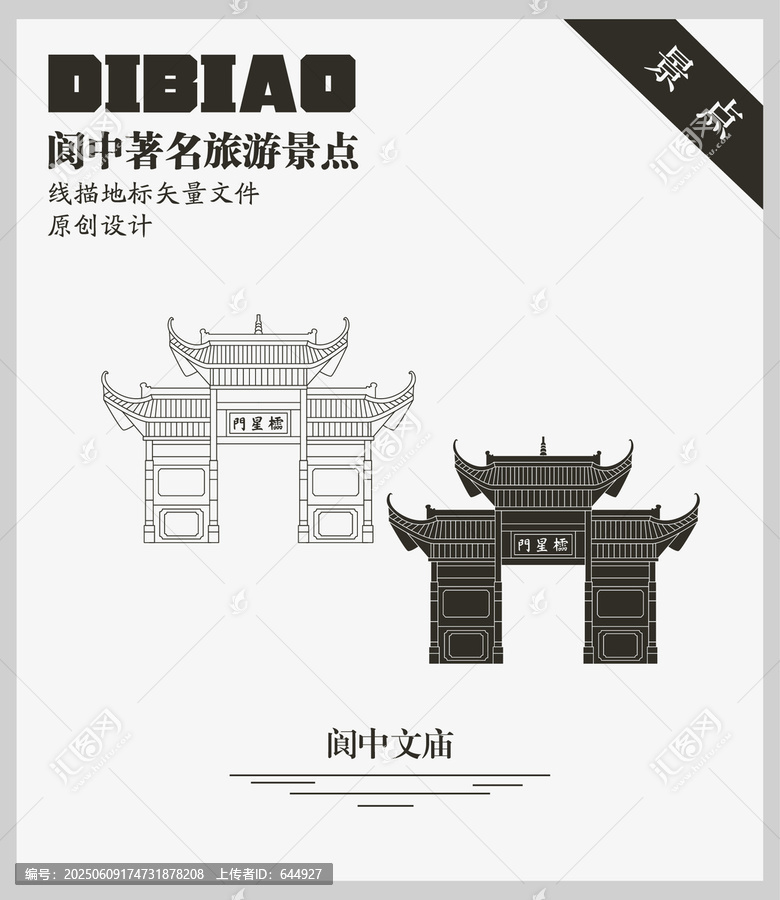 閬中文廟