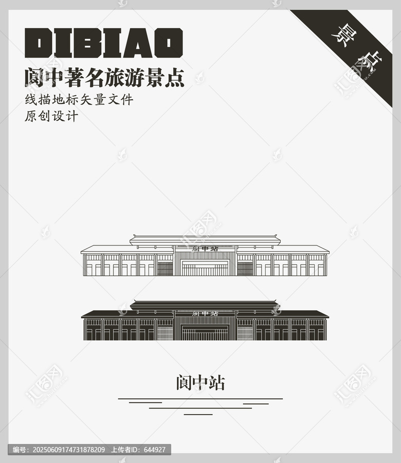 閬中站