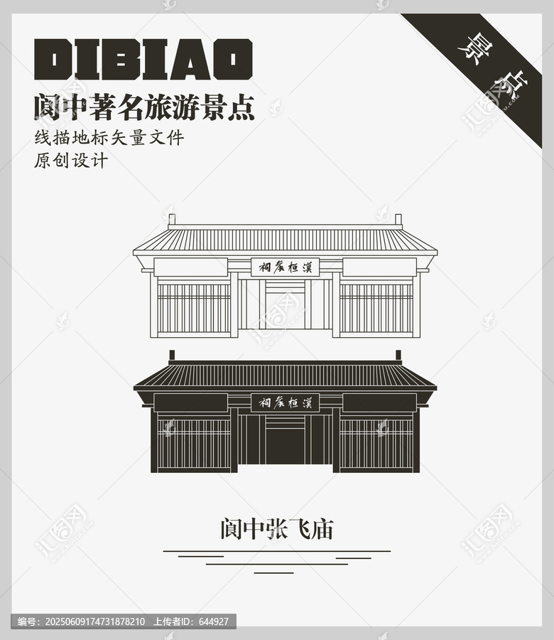 閬中張飛廟