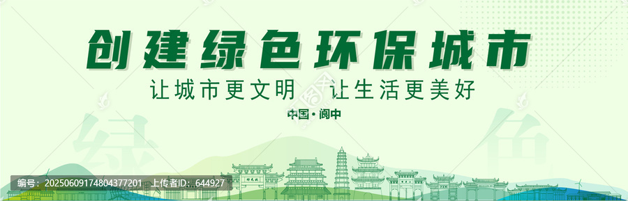 閬中創(chuàng)建綠色城市