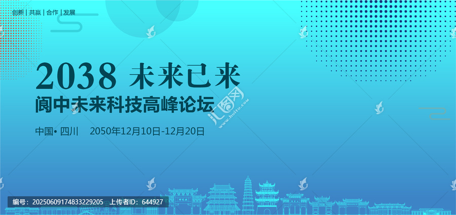 閬中未來(lái)科技高峰論壇