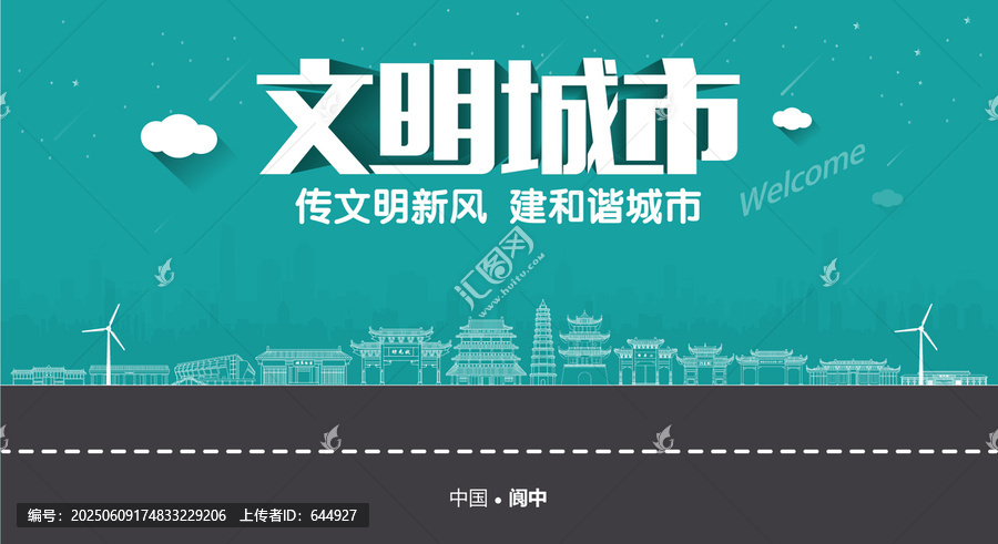 閬中文明城市