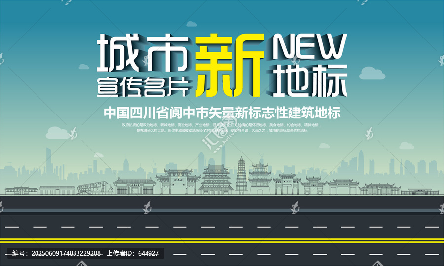 閬中新地標