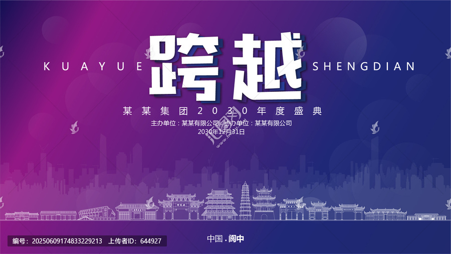 閬中元旦背景
