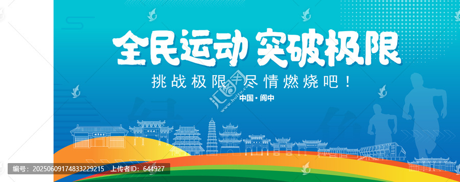 閬中運(yùn)動(dòng)背景