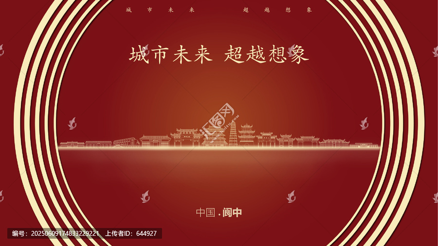 中國閬中
