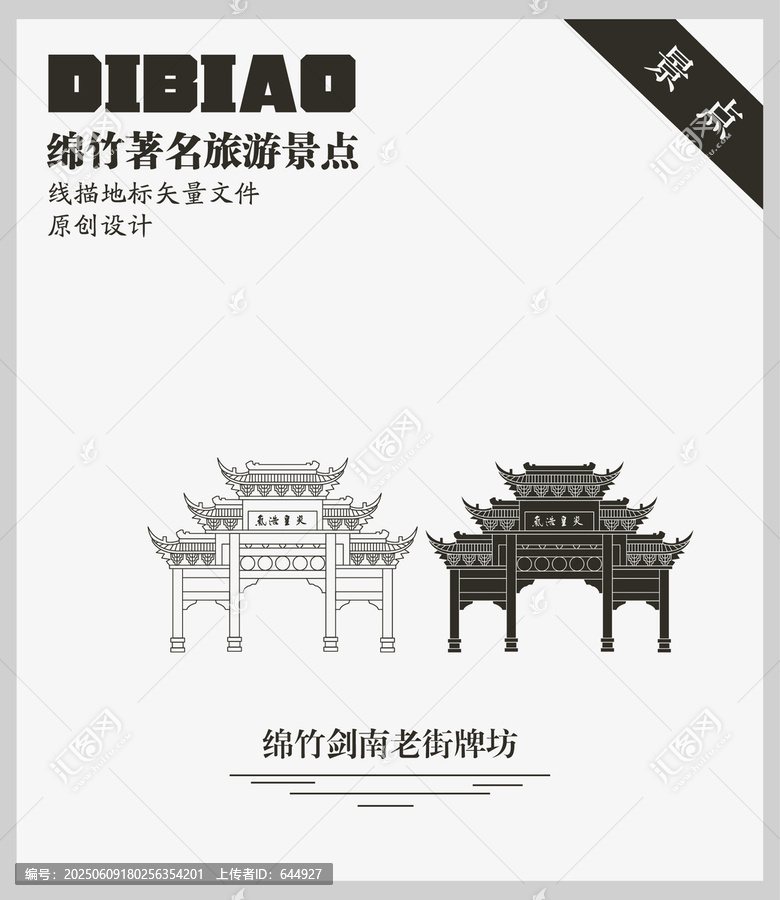 綿竹劍南老街牌坊