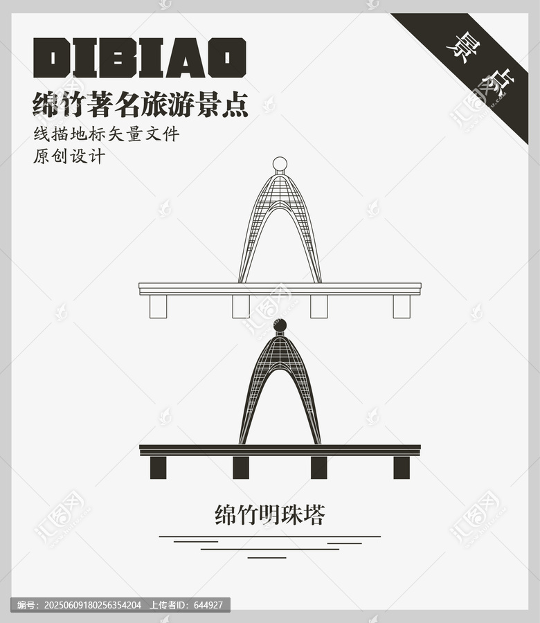 綿竹明珠塔