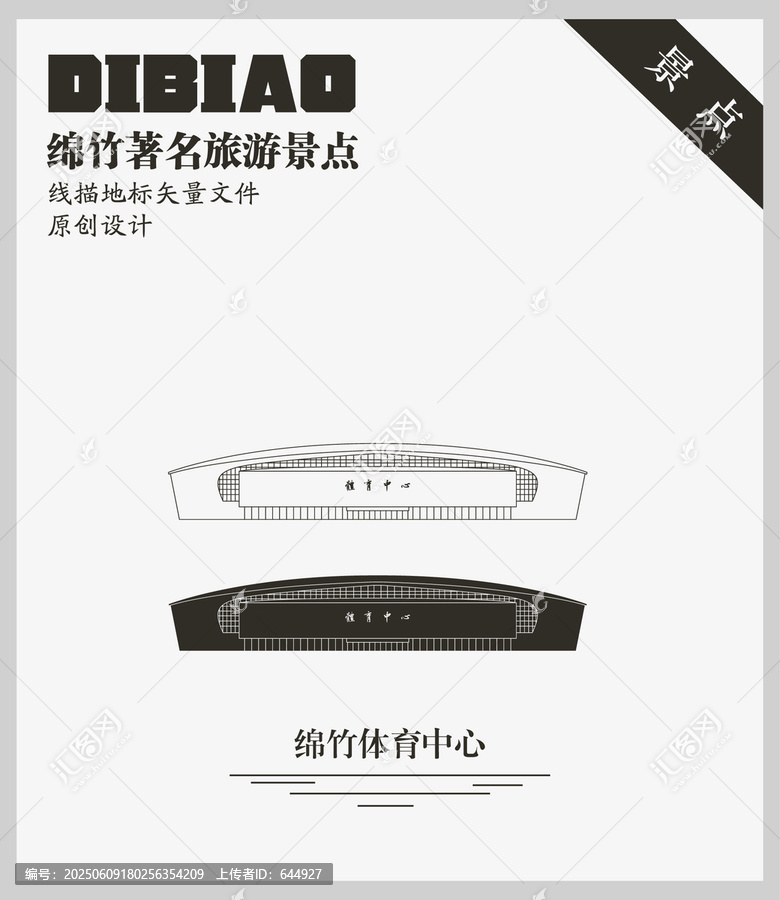 綿竹體育中心