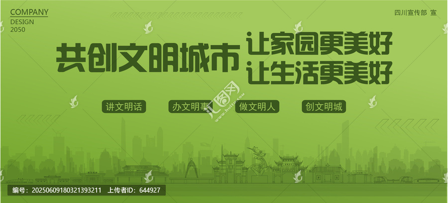 綿竹共創(chuàng)文明城市