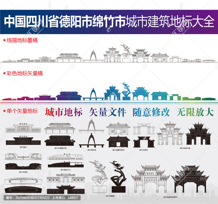 綿竹