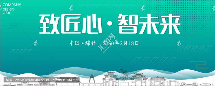 綿竹智能大會