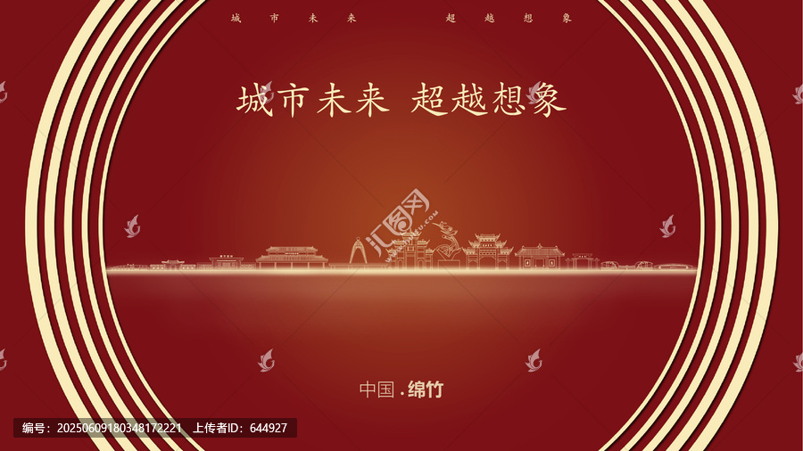 中國綿竹